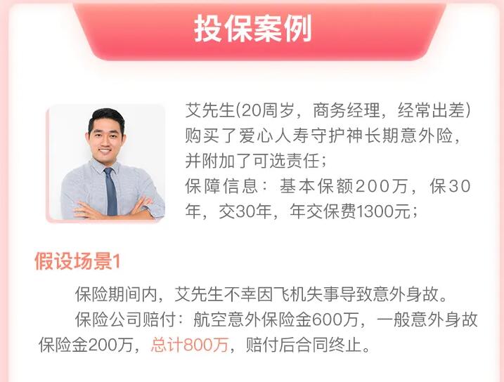 愛(ài)心人壽守護(hù)神長(zhǎng)期意外險(xiǎn)條款詳解