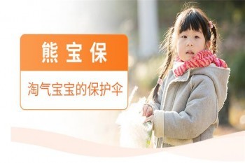 安聯(lián)熊寶保個人保障計劃怎么樣