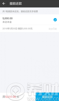 支付寶借唄怎么提前還款？
