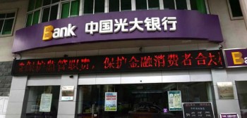 光大銀行新增發(fā)卡 350萬 抖音白、孝心白成為頂梁柱