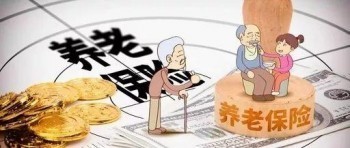 如意享七金版養(yǎng)老金保險?如意享七金版養(yǎng)老金保費墊付內(nèi)容?