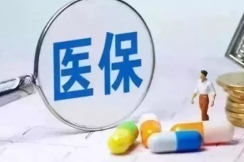 云浮惠民保缺點(diǎn)有哪些？值不值得買(mǎi)？