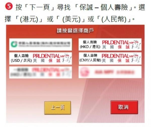 香港保誠繳費(fèi)方式