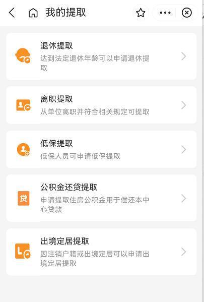 公積金提取條件是什么？怎么提取？