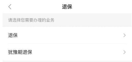 保險退保險流程是什么