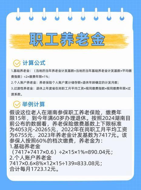 60歲以上老人退休每月能領(lǐng)取多少養(yǎng)老金？附帶計算方法