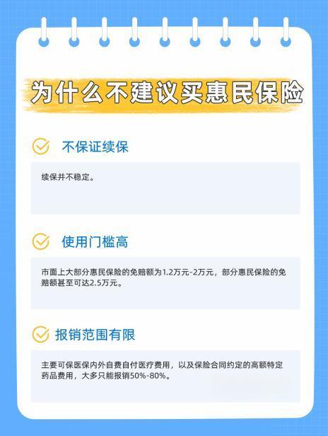 為什么不建議買(mǎi)惠民保險(xiǎn)？什么人適合購(gòu)買(mǎi)惠民保險(xiǎn)？