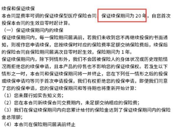 金醫(yī)保保證續(xù)保嗎？需要健康告知嗎？