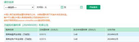 中國人壽萬能賬戶利率查詢流程是什么？附帶萬能賬戶最新利率排名