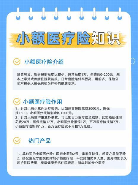 成人小額醫(yī)療險(xiǎn)哪個(gè)好？推薦這四款