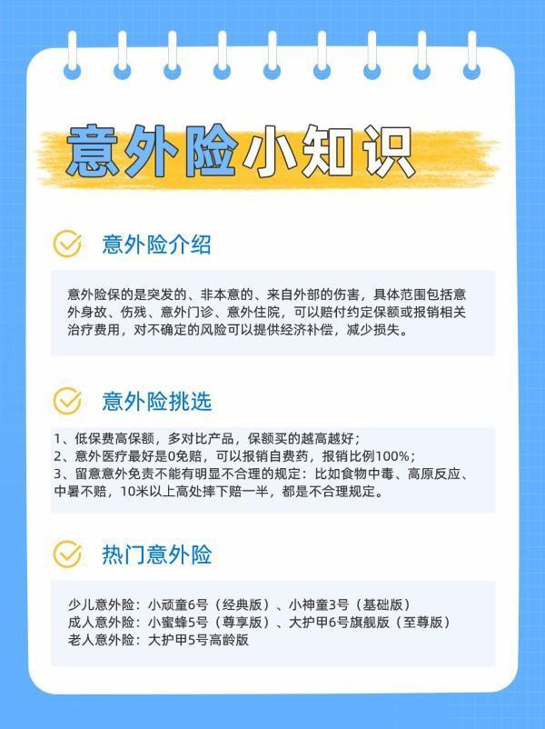 意外保險(xiǎn)排名前十有哪些？一篇文章帶你了解！