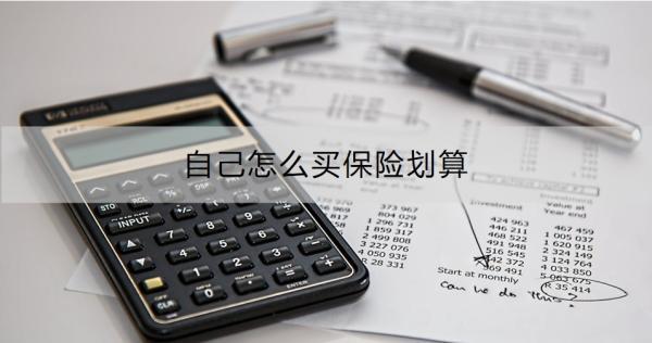 一般買什么保險(xiǎn)比較好？推薦這七種保險(xiǎn)！