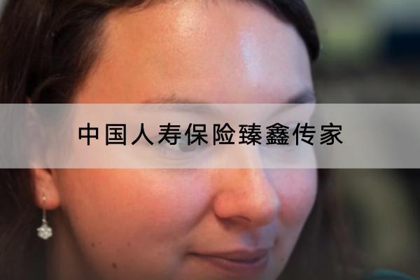中國人壽保險臻鑫傳家提供了哪些保障？有什么特色？