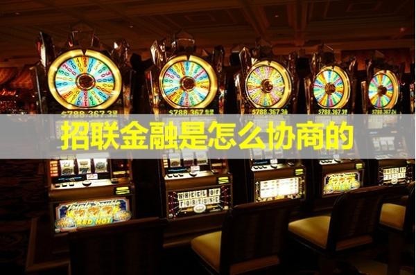 招聯(lián)金融是怎么協(xié)商的？影響儲蓄卡使用嗎？
