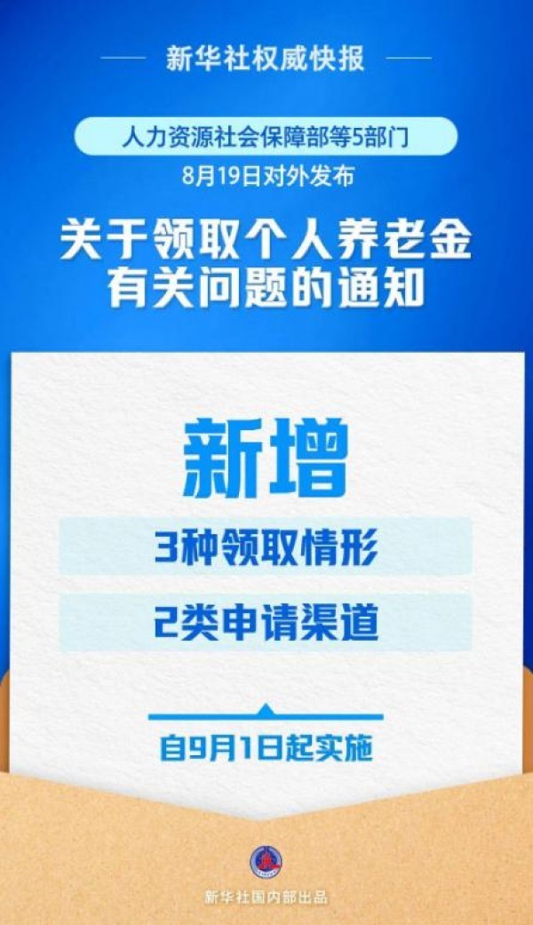 領(lǐng)取個人養(yǎng)老金