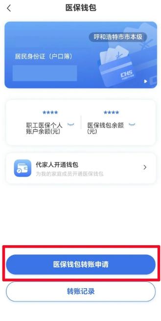 職工醫(yī)保賬戶余額可以轉(zhuǎn)賬嗎
