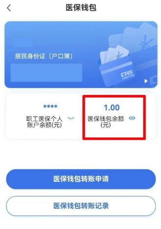 職工醫(yī)保賬戶余額可以轉(zhuǎn)賬嗎
