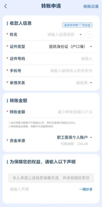 職工醫(yī)保賬戶余額可以轉(zhuǎn)賬嗎
